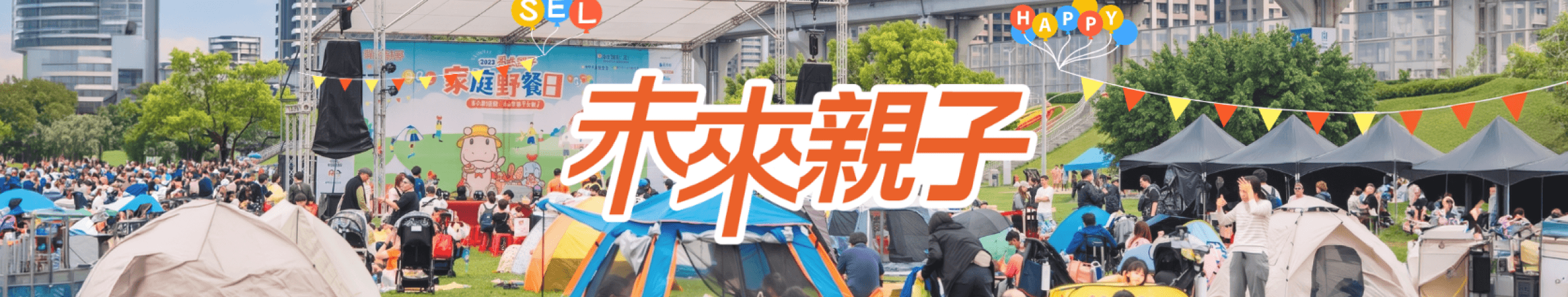 未來親子 advertisement