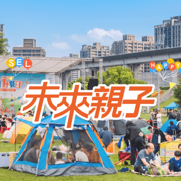 未來親子 advertisement