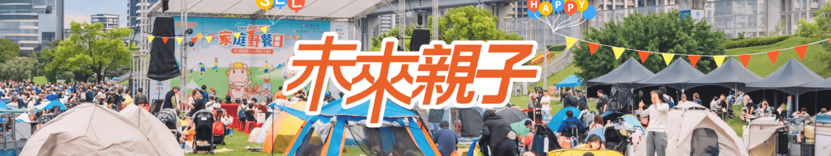 未來親子 advertisement