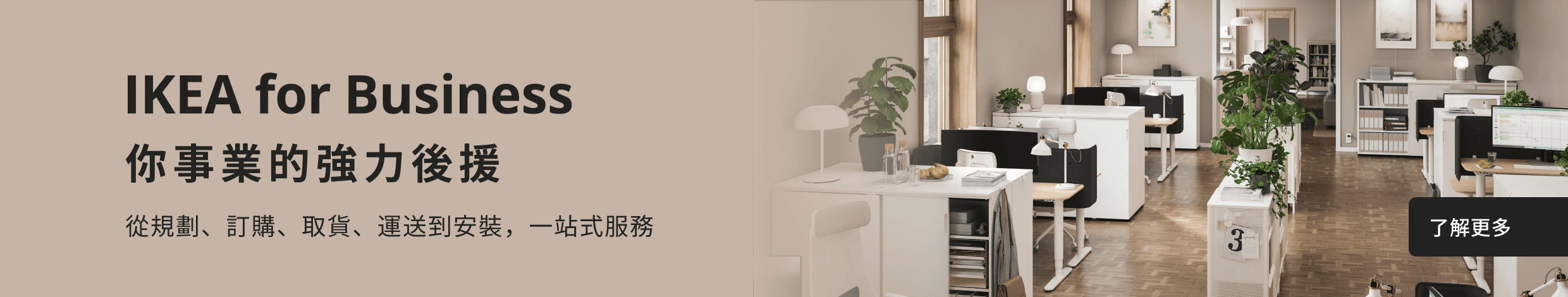 IKEA advertisement